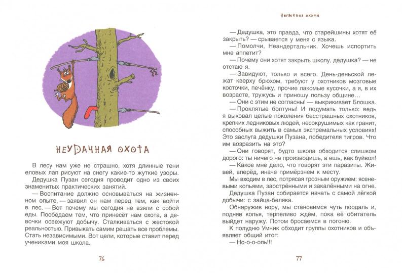 Неандертальский мальчик в школе и дома