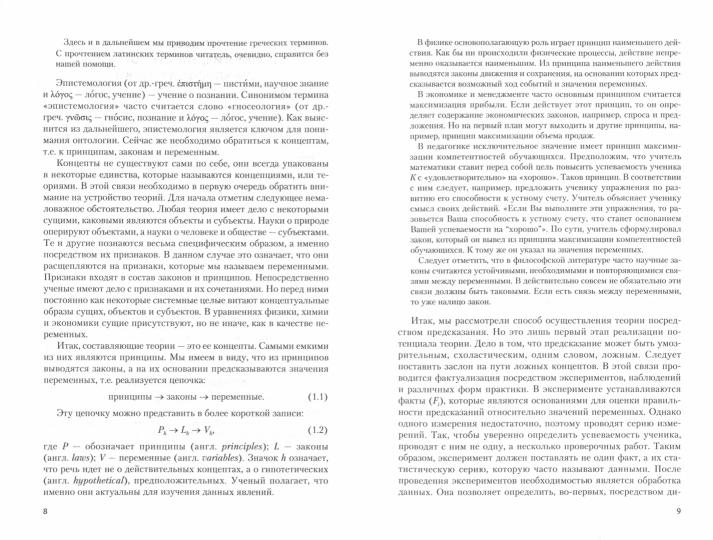 Философия для экономистов и менеджеров: Учебник. 2-е изд., перераб. и доп