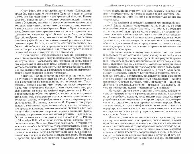 Трагические судьбы русских писателей. М. Лермонтов, А. Блок, А. Фадеев, М. Шолохов, М. Цветаева, Н. Рубцов, В. Белов, Ю. Кузнецов