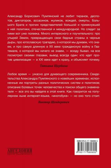 Диктаторы и террористы