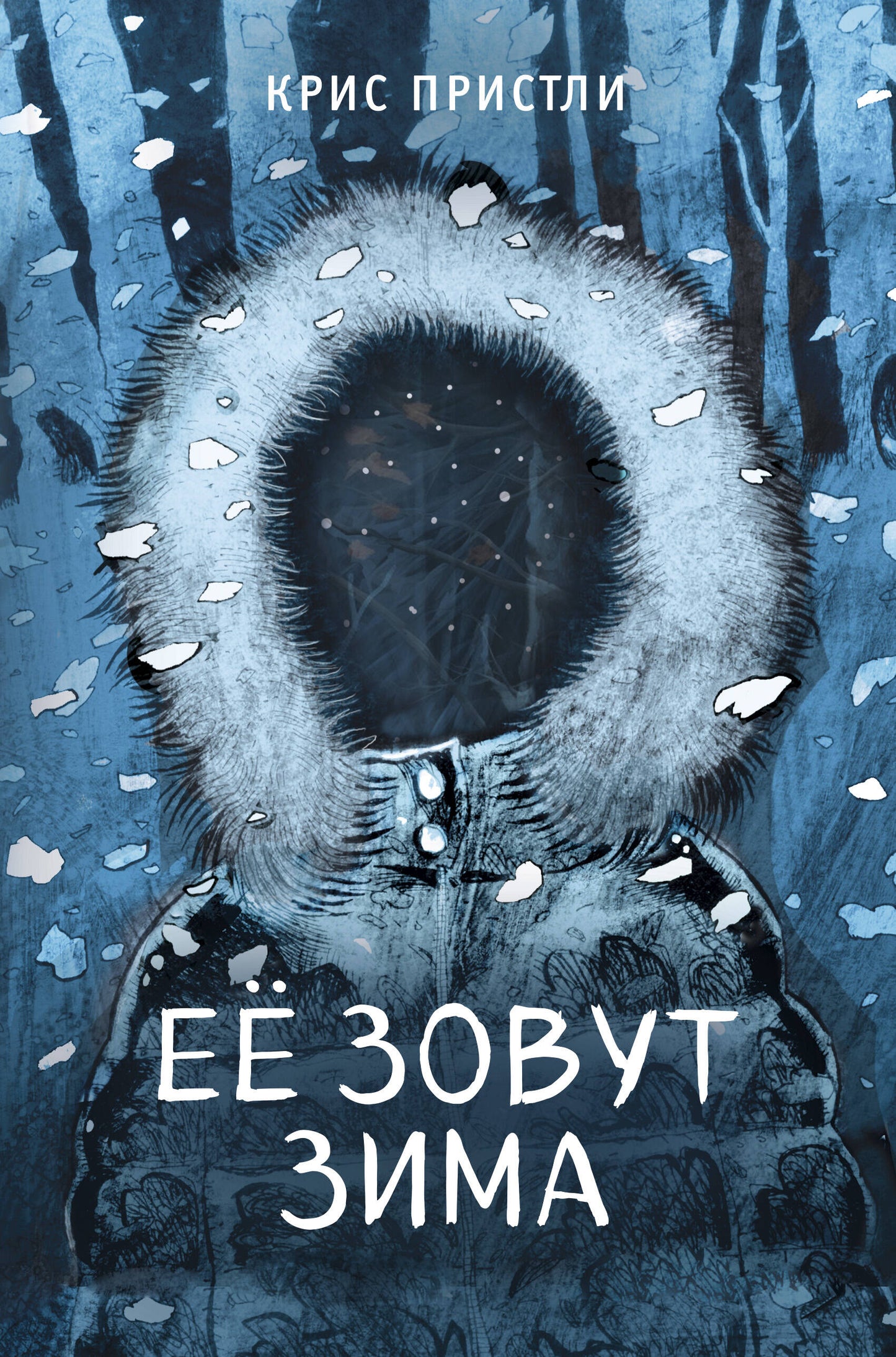 Ее зовут Зима (выпуск 2)