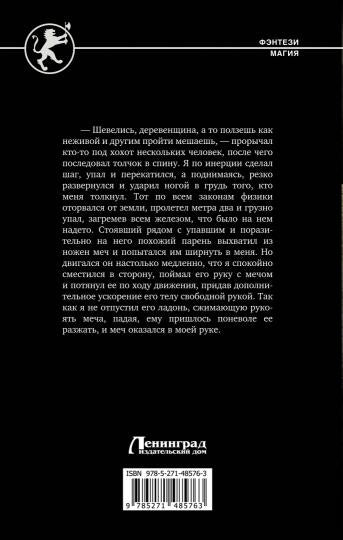 Последний Хранитель