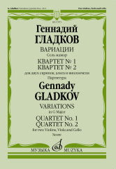 Гладков Г.И. Вариации соль мажор ; Квартет № 1 ; Квартет № 2 : для двух скрипок, альта и виолончели. - Партитура.. — Москва : Музыка. — 120 с.; 60х90/8. — EAN 9790660103487 (в обл.)