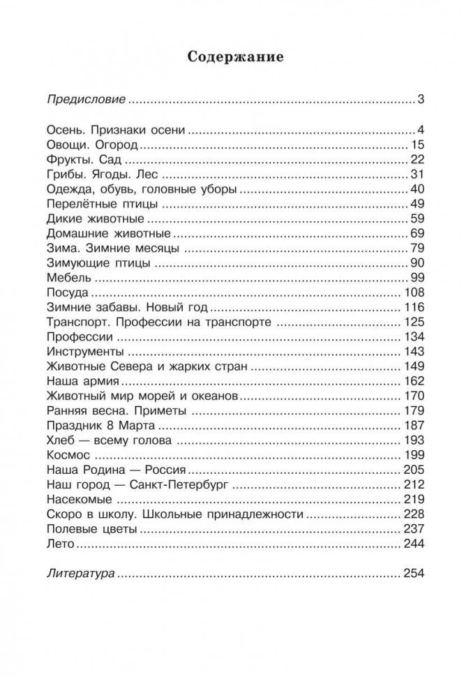 Взаимодействие в работе воспитателя и учителя-логопеда: картотека заданий для детей 5-7 лет с общим недоразвитием речи. Михеева И.А.