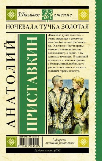 Ночевала тучка золотая