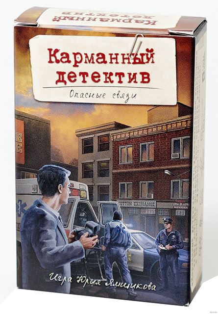 Наст. игра "Карманный детектив. Дело 2. Опасные связи" (Lavka) РРЦ 499 руб /40