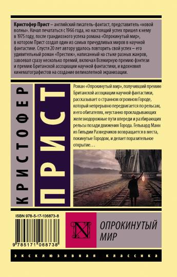 Опрокинутый мир
