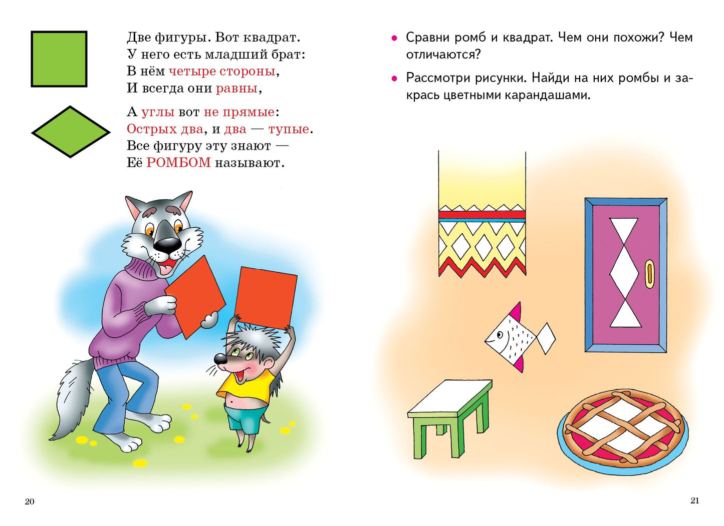 Изучаем геометрические фигуры (для детей 3-6 лет) ; Изучаем геометрические фигуры (для детей 3-6 лет)