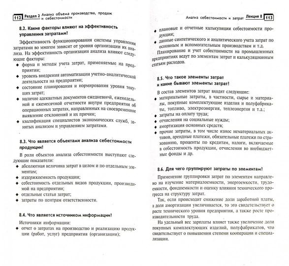 Основы экономического анализа в вопр.и ответах