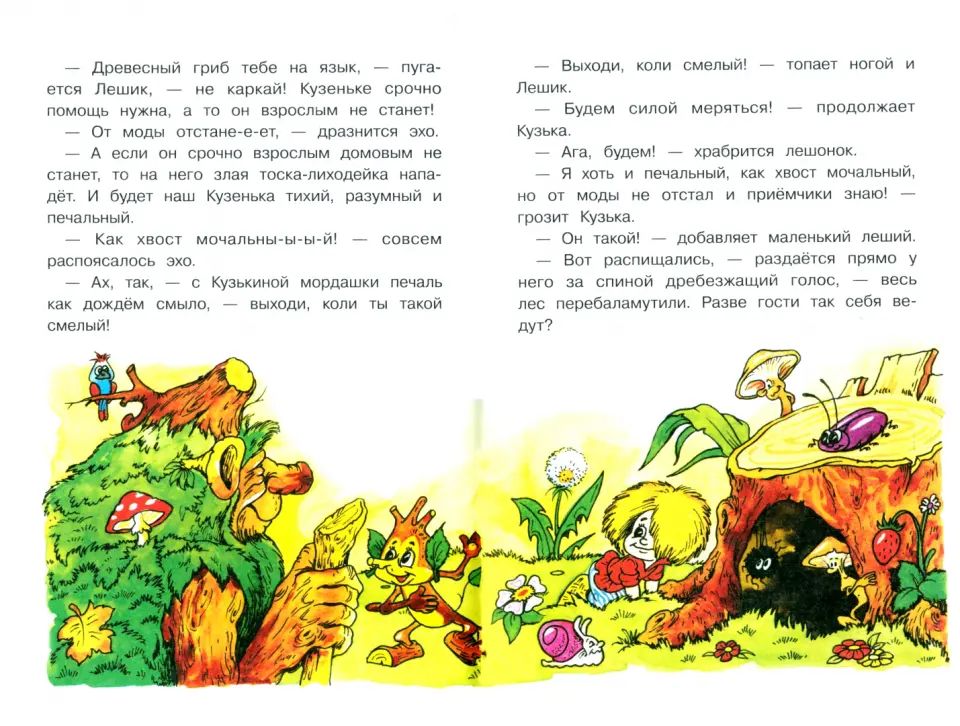 Как Кузька хотел взрослым стать: сказочная повесть