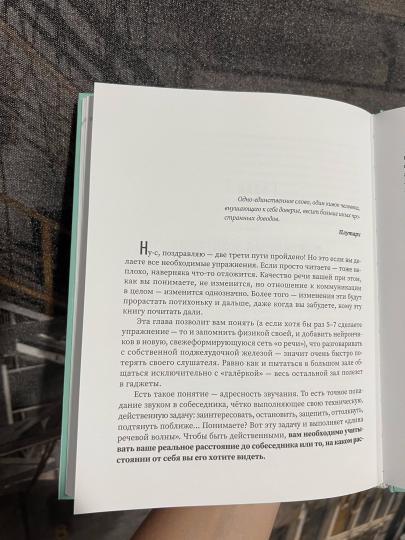 Не выходи на люди голым!: конструктор речевого имиджа: практическое руководство