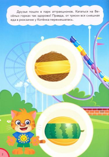 Смешная еда (F) - Часть и целое