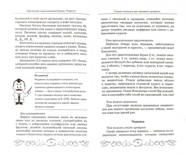 Идеальный гормональный баланс:рецепты