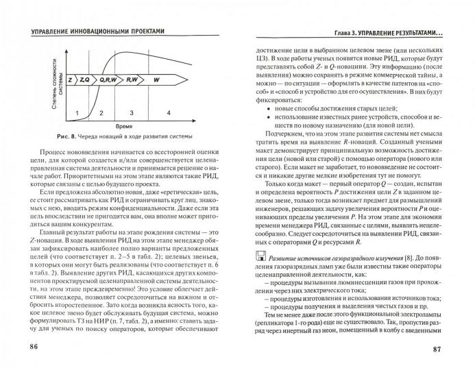 Управление инновационными проектами:учеб.пособие