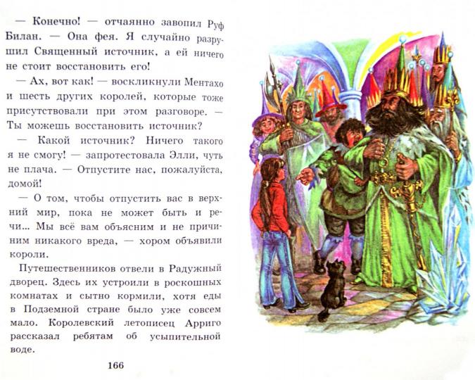 Волшебник Изумрудного города