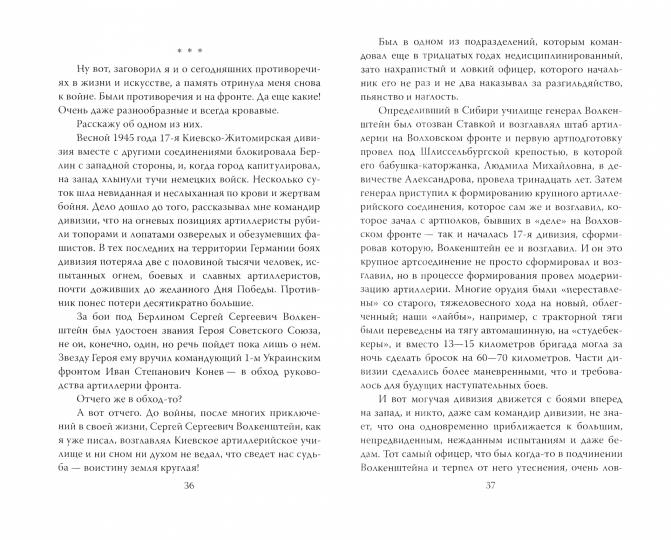 Писатель в окопах. Война глазами солдата