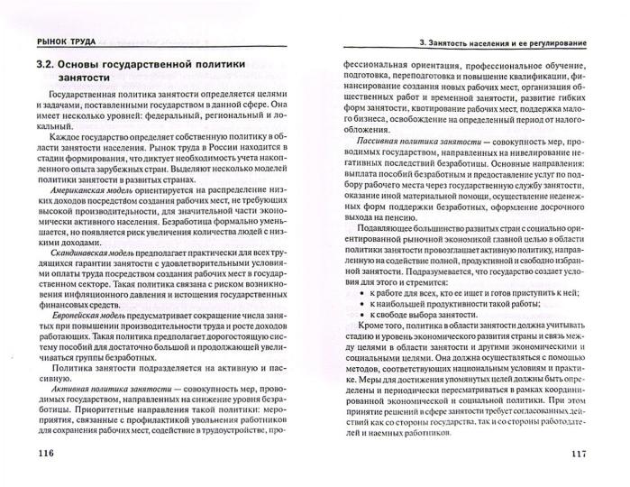 Рынок труда: учеб. пособие