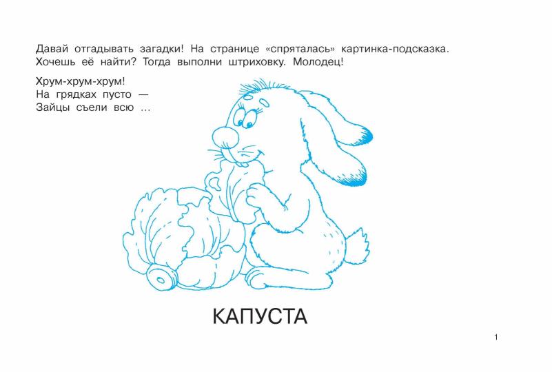 Загадки с грядки