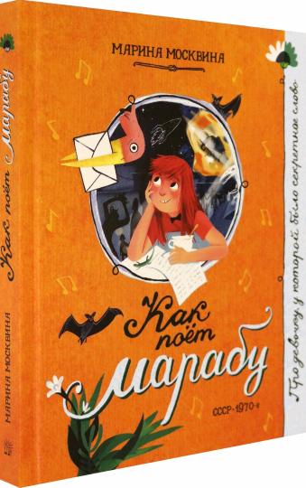 Как поёт марабу