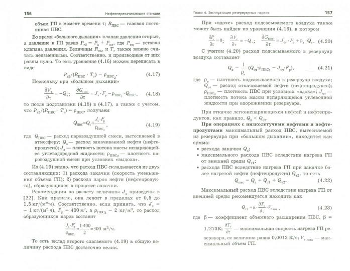 Нефтеперекачивающие станции:учеб.пособие