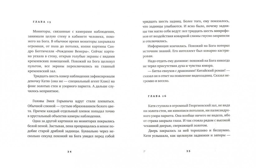 Чудо-Юдо: Романчик