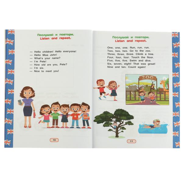 Английский язык 6-7лет. Годовой курс занятий English. Козунова А.Б. 205х280мм 96стр. Умка в кор.15шт