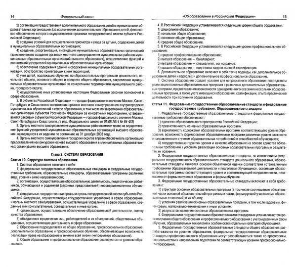 ФЗ "Об образовании в РФ"