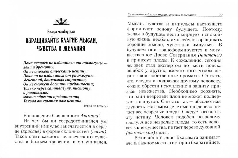 Ум и его тайны. Как стать Богом. 3-е изд Сборник бесед Бхагавана Шри Сатья Саи Бабы