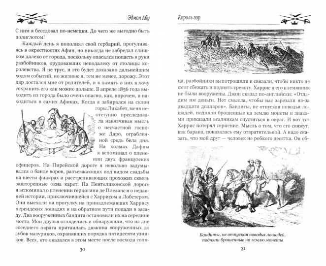 МП Король гор (16+)