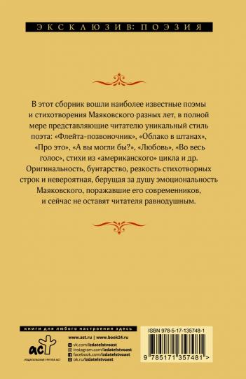 Во весь голос