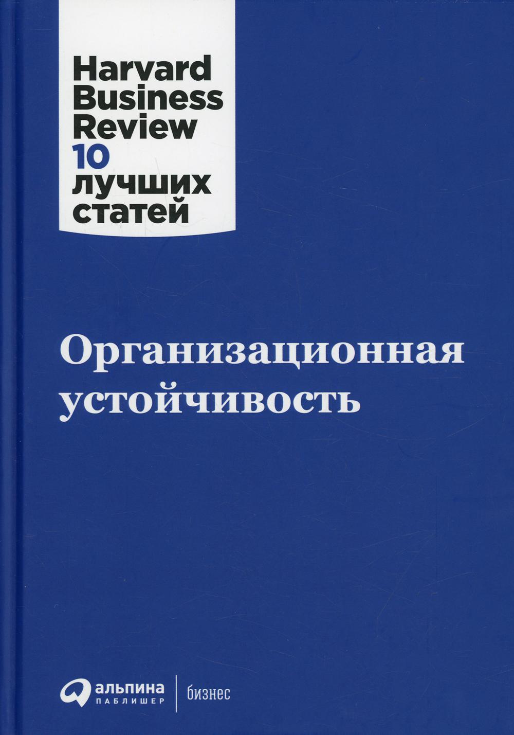 АлП.Организационная устойчивость