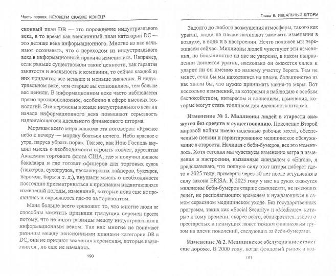 Пророчество богатого папы