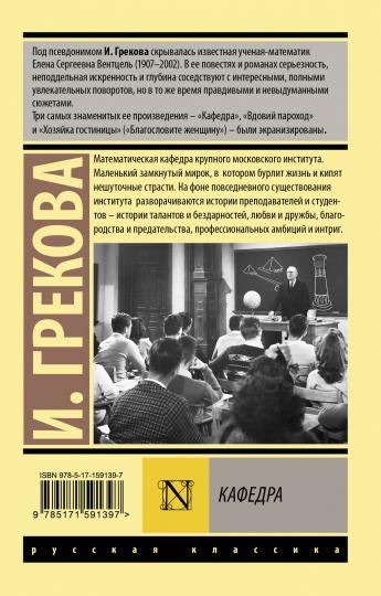 Кафедра