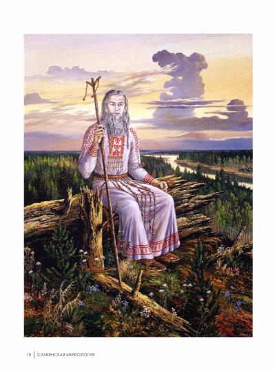 Славянская мифология