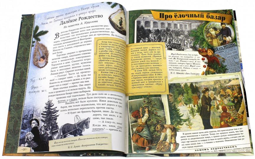 Ёлка. Сто лет тому назад