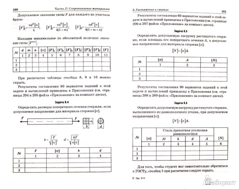 Теоретическая механика и сопротивление материалов