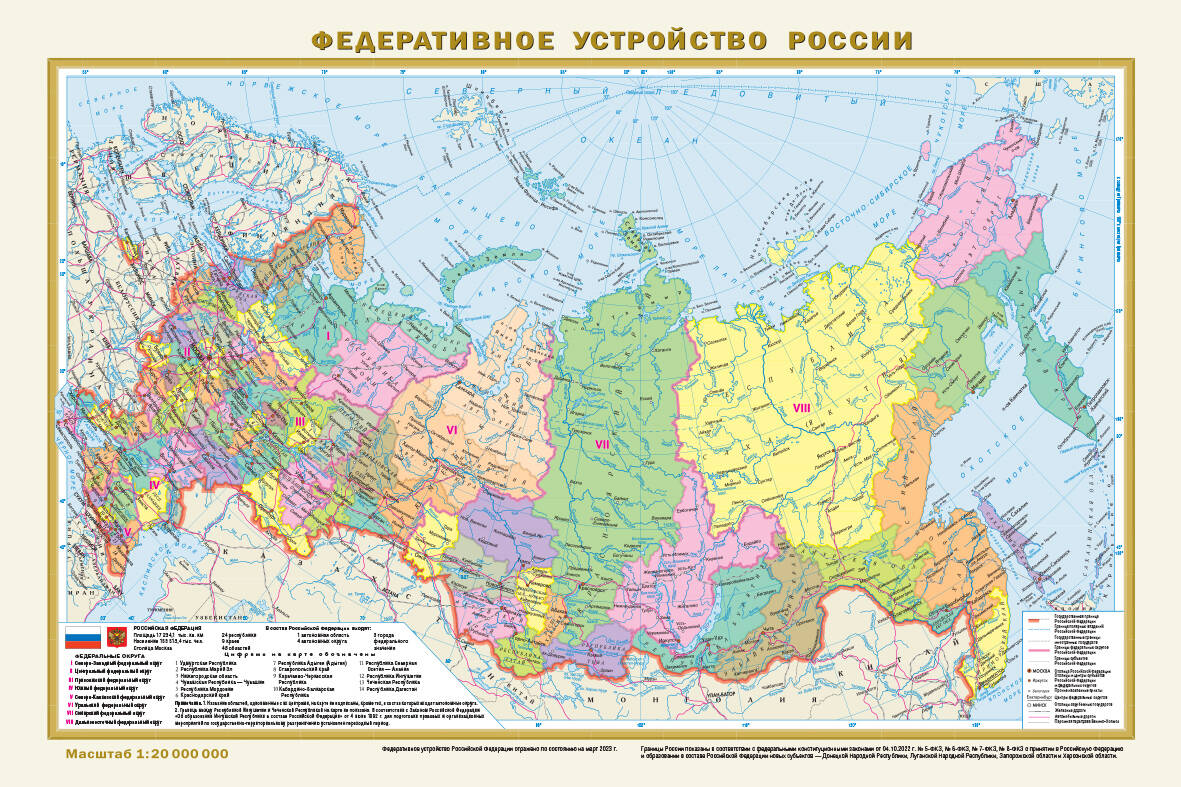Политическая карта мира. Федеративное устройство России (в новых границах) А3 (в тубусе)