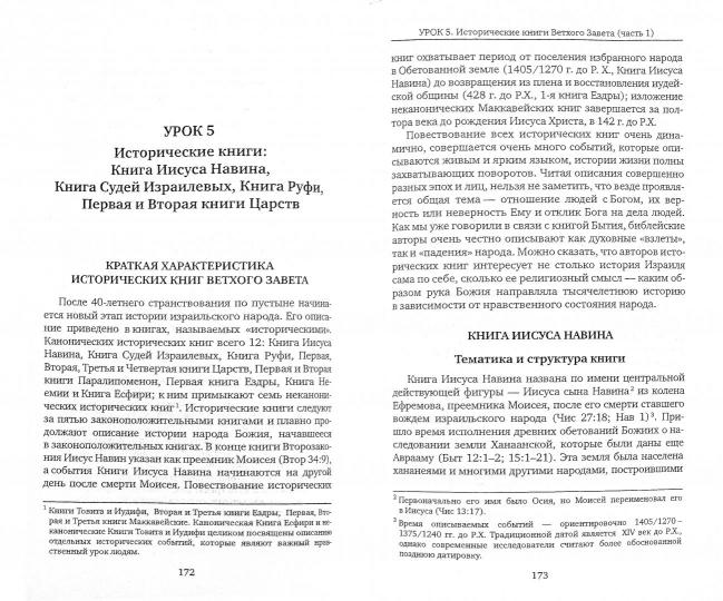 Библия для всех: курс 30 уроков. В 2 т. Андросова В.А.