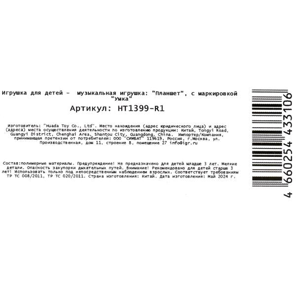 Обучающий планшет.150+ песен, стихов и звуков. Жукова М.А. в кор. Умка в кор.60шт