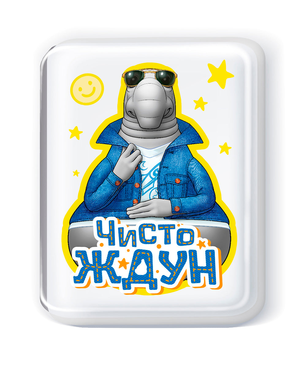 Набор для изготовления мыла. Мыло своими руками "Чисто Ждун"