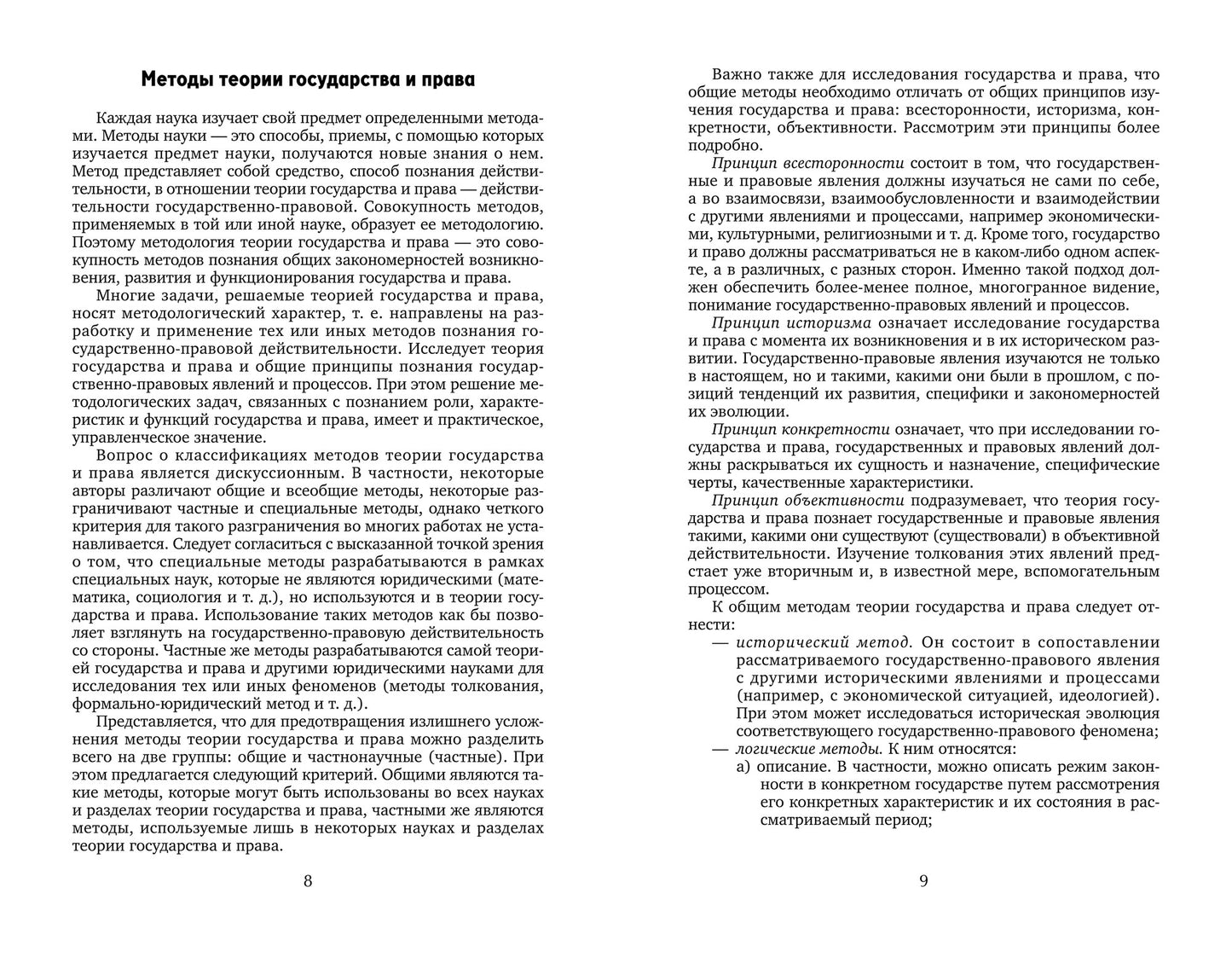 Теория государства и права: курс лекций