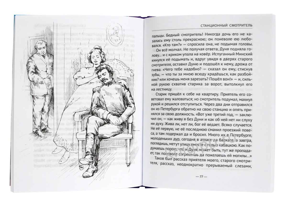 ШКОЛЬНАЯ БИБЛИОТЕКА. ПОВЕСТИ БЕЛКИНА (А.С. Пушкин) 112с.