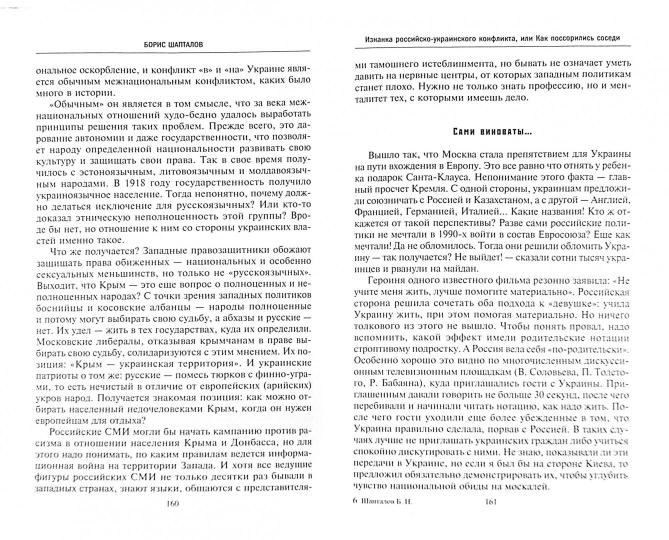 Изнанка российско-украинского конфликта