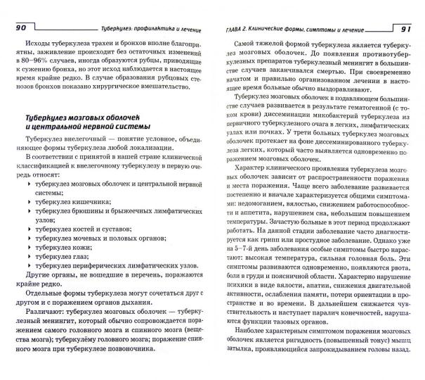 Туберкулез: профилактика и лечение