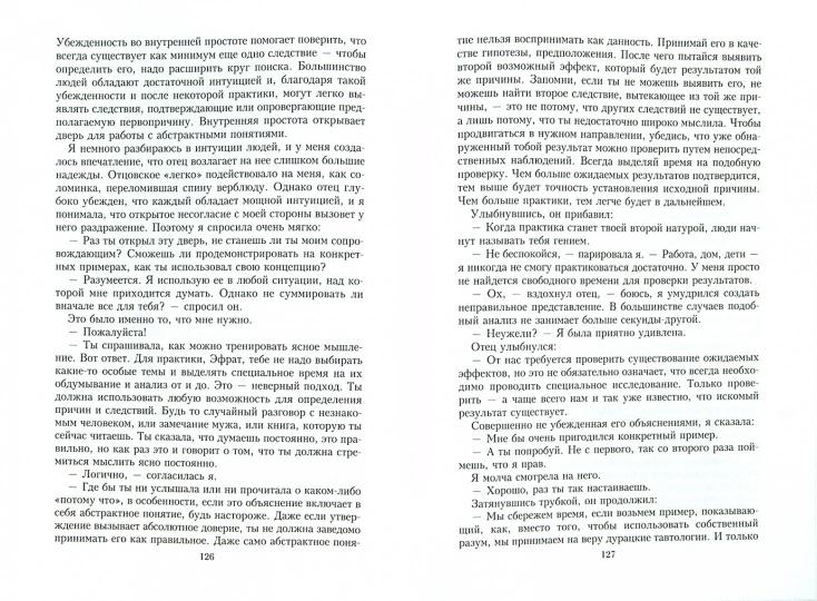 Выбор. Правила Голдратта