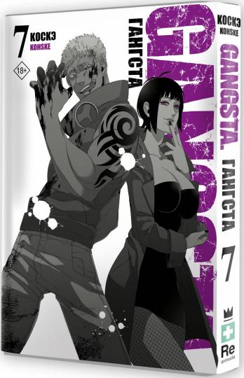 Гангста. Gangsta. Том 7