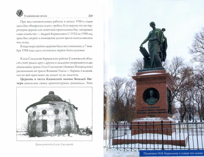 ИП м/о Ульяновская земля. На родине вождя мирового пролетариата (12+)