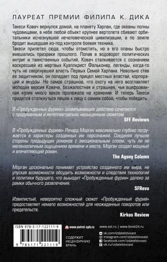 Видоизмененный углерод: Пробужденные фурии