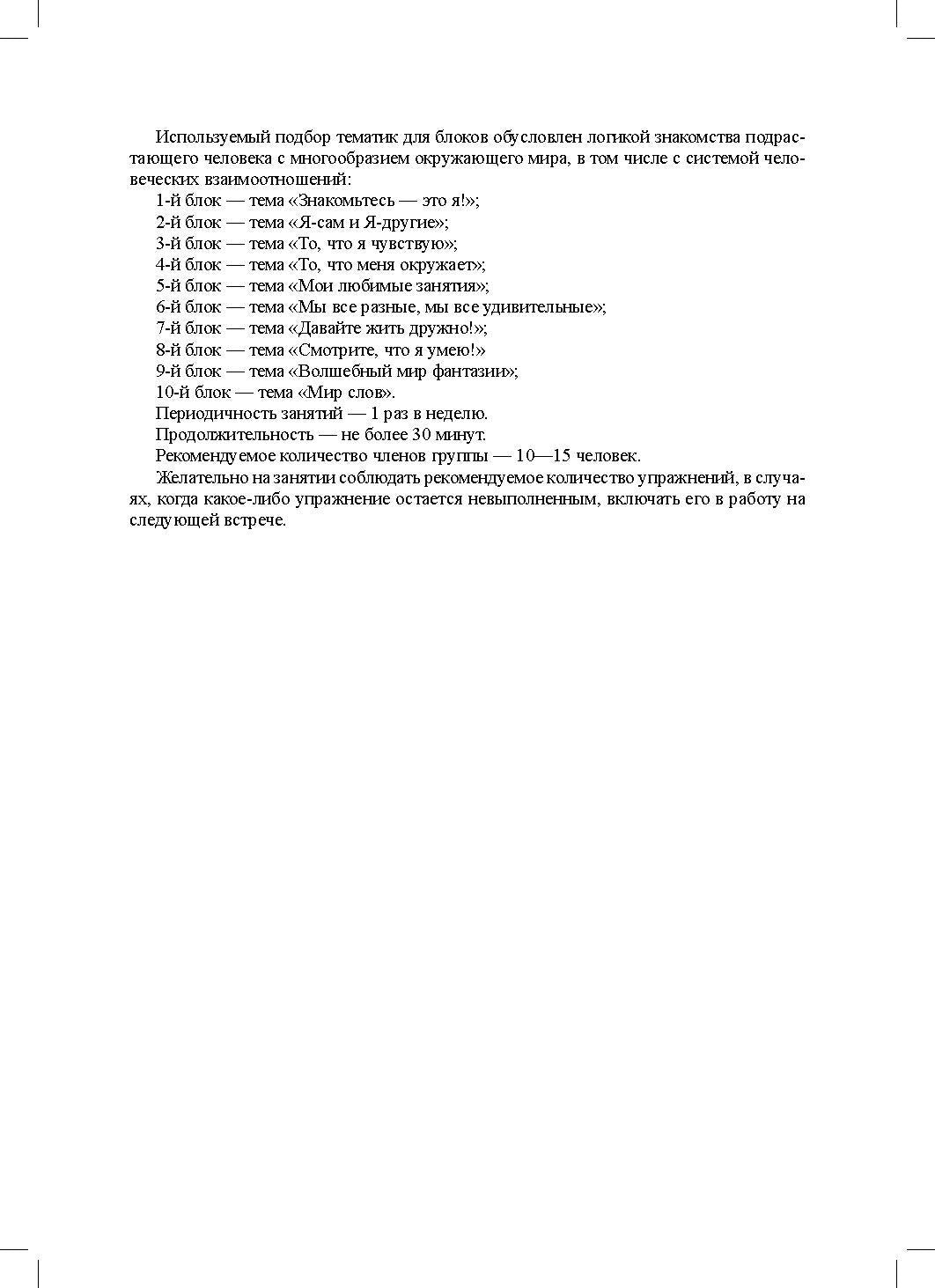 Ананьева. Психологическое сопровождение дошкольника. Программа для подготовки к школьному обучению. ФОП. (ФГОС)