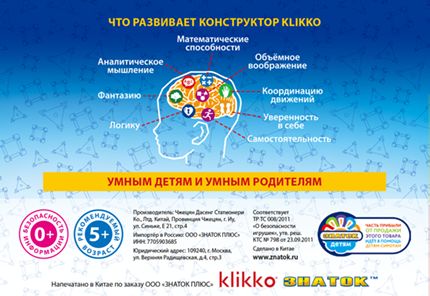 Удивительный конструктор ЗНАТОК-Klikko 192детали